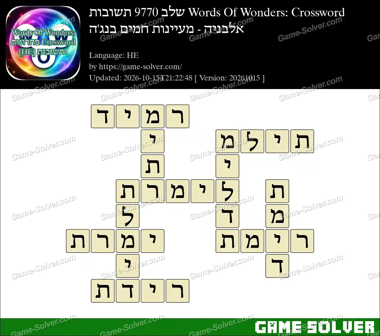 Words Of Wonders: Crossword שלב 9770 תשובות – אלבניה – מעיינות חמים בנג’ה